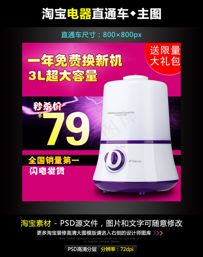 淘宝热水壶直通车模板素材PSD源文...psd模版下载