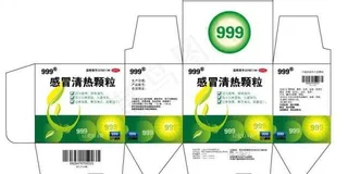 999感冒药包装盒图片