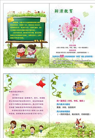 托管宣传单图片
