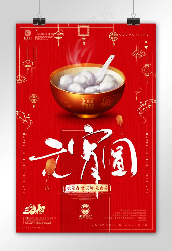 红色大气闹元宵海报设计(3543X5316(DPI:150))psd模版下载