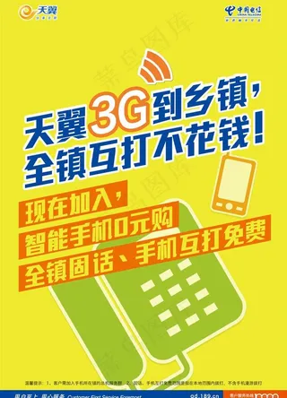 电信全镇互打不花钱图片