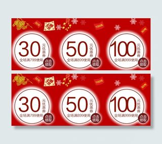 春节版手机端优惠券