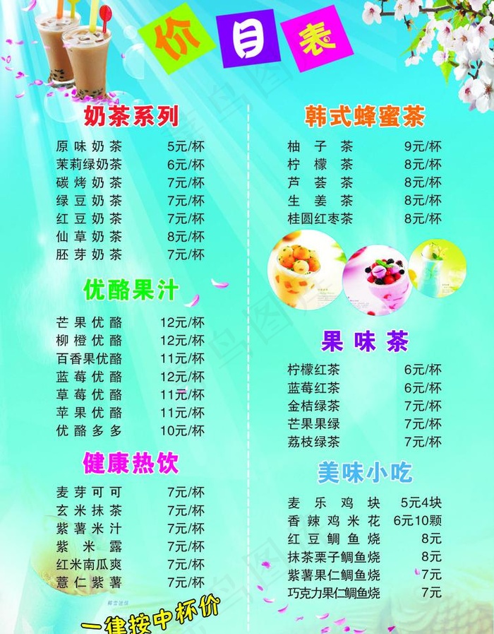奶茶店价目表图片cdr矢量模版下载