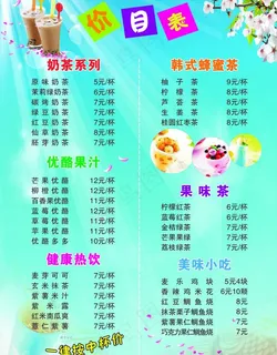 奶茶店价目表图片