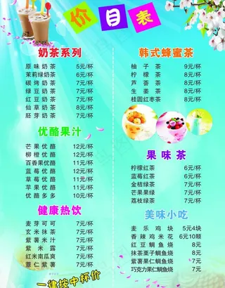 奶茶店价目表图片