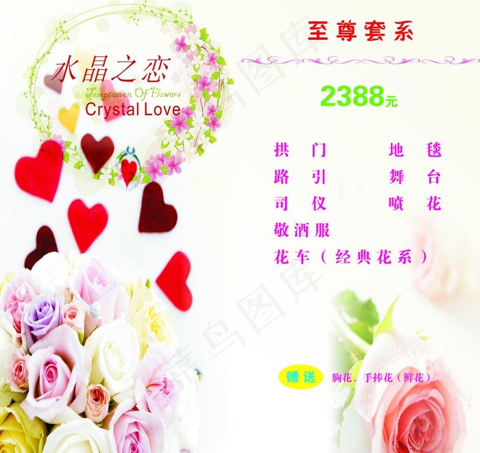 婚庆海报图片(3740X3740(DPI:250))psd模版下载