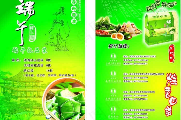 端午节宣传单图片cdr矢量模版下载