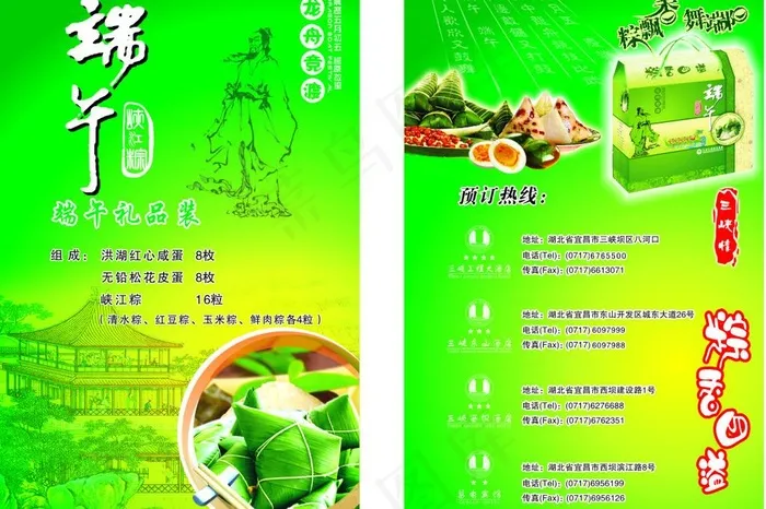 端午节宣传单图片cdr矢量模版下载