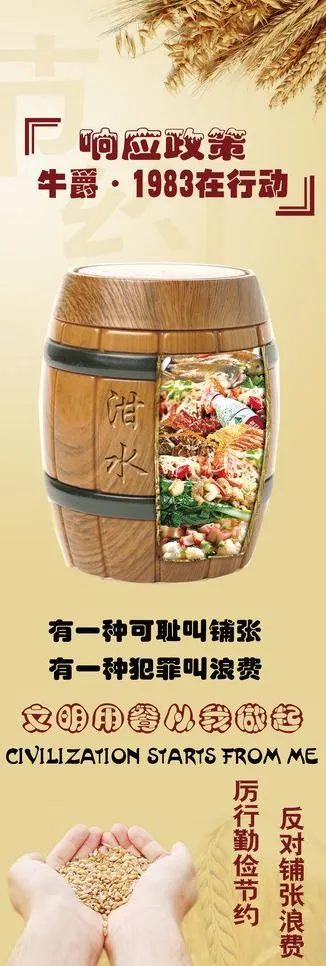反对浪费标语图片psd模版下载