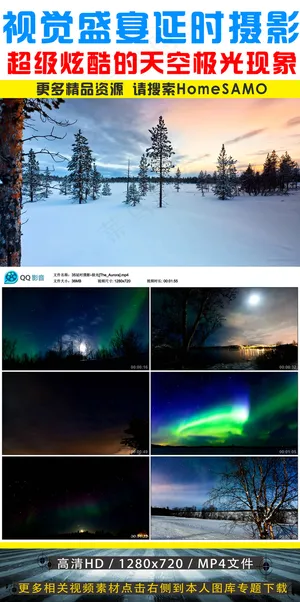 草鸡炫酷的天空极光现象延时摄影素材