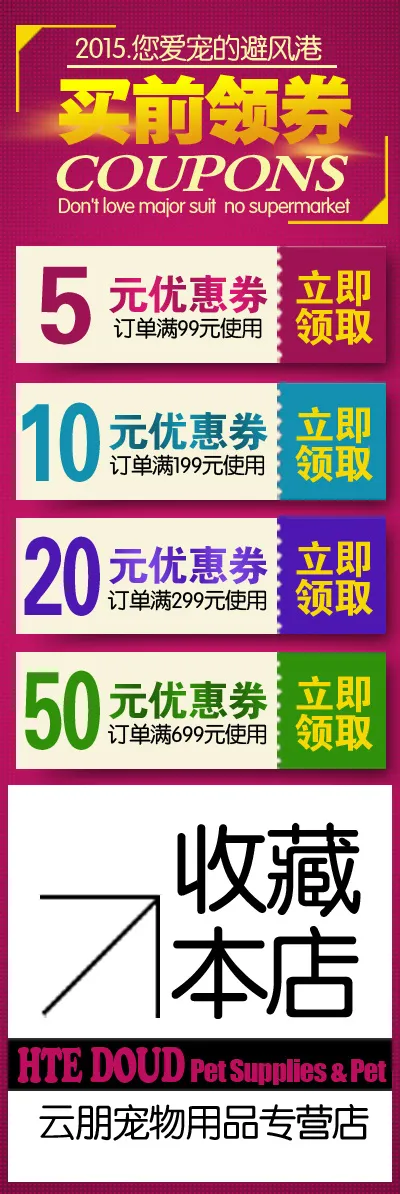 天猫店铺优惠券左侧左栏优惠券PSD原创psd模版下载
