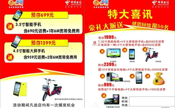 中国电信图片cdr矢量模版下载