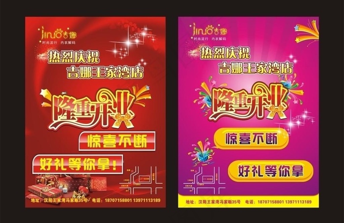 吉娜宣传单图片