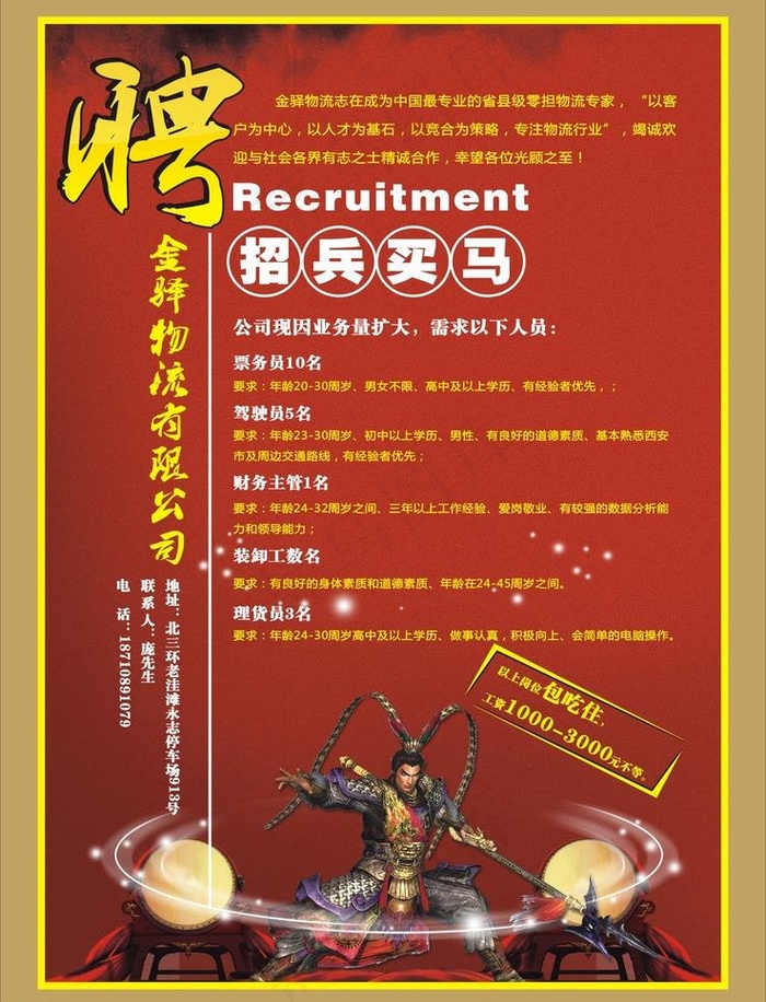 招聘海报图片cdr矢量模版下载
