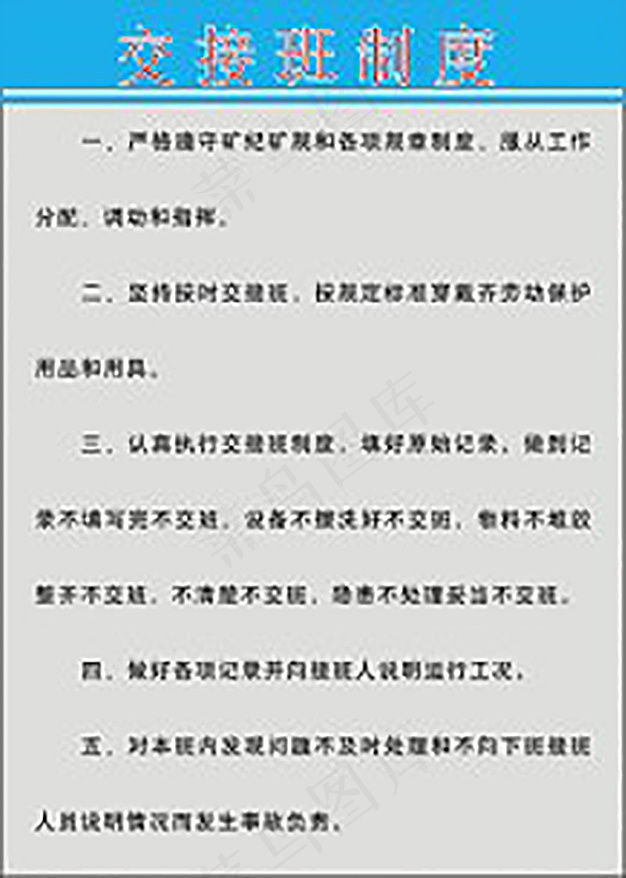 公司安全生产制度牌10