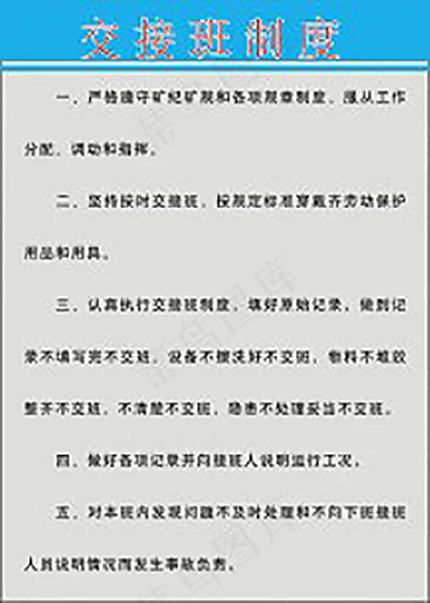 公司安全生产制度牌10cdr矢量模版下载