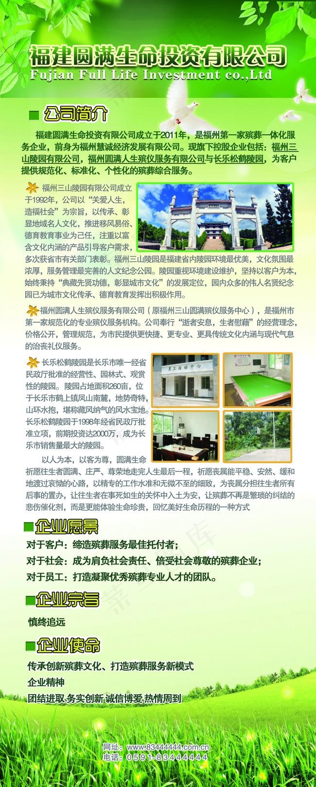 企业招聘公司简介易拉宝PSD源文件(3173X7898(DPI:100))psd模版下载
