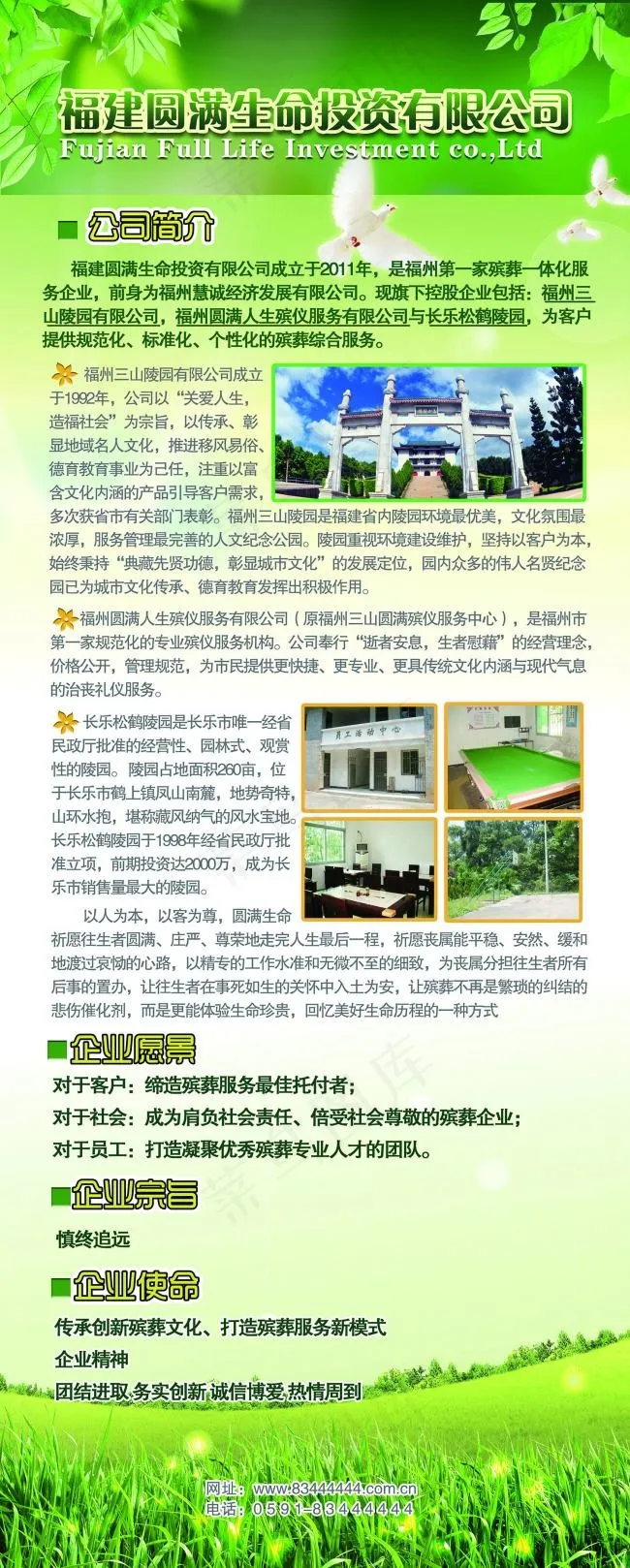 企业招聘公司简介易拉宝PSD源文件(3173X7898(DPI:100))psd模版下载