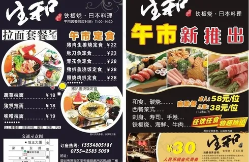餐厅宣传单图片