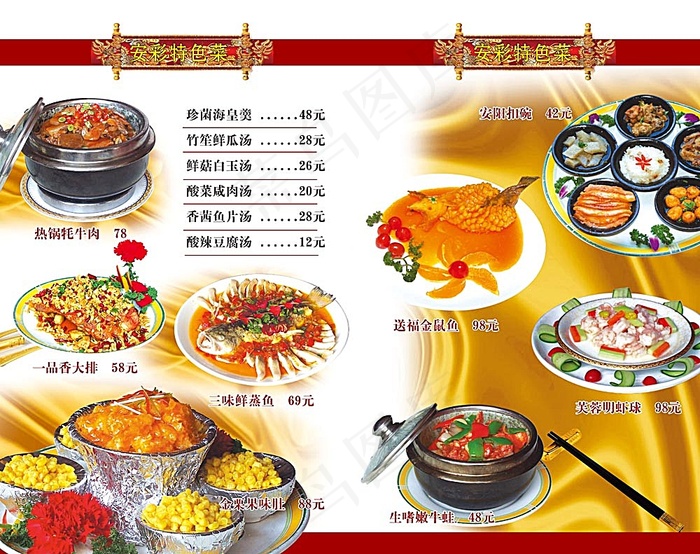 特色菜谱设计