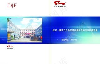机械设备宣传册封面图片