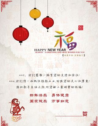 2016年猴年贺卡内页图片