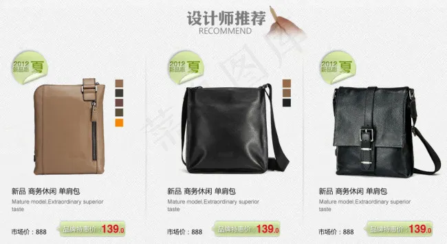 男包免费下载psd图片素材男包海报psd模版下载