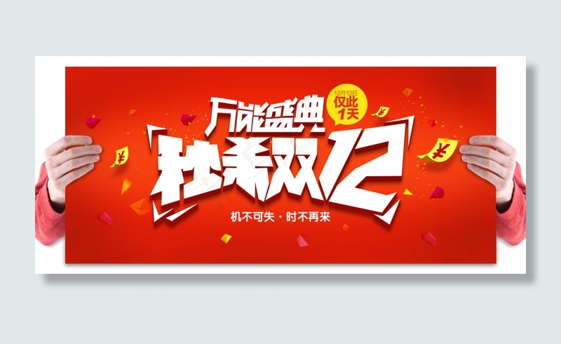 双12海报psd模版下载
