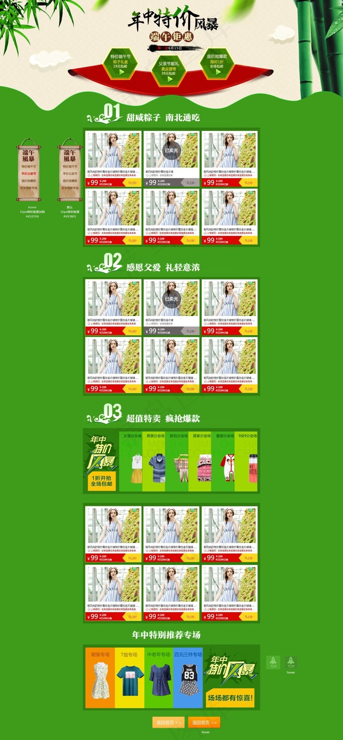 端午风暴专题-收起效果0608psd模版下载