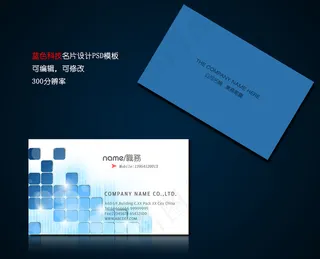 蓝色方块名片设计模板