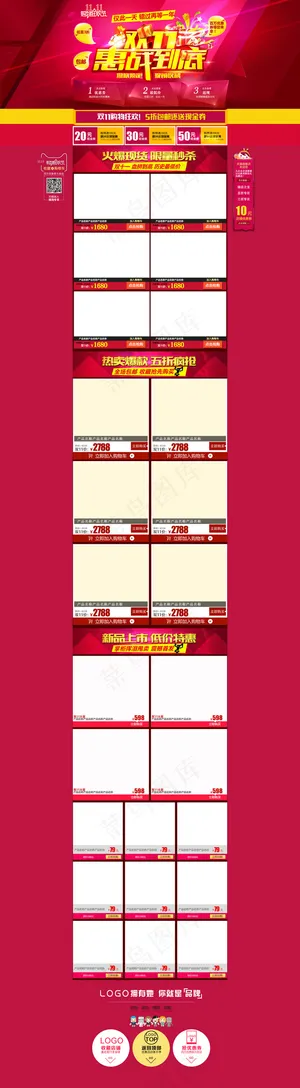 淘宝天猫双11首页装修模板设计