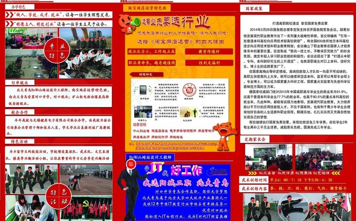 招生简章内页图片