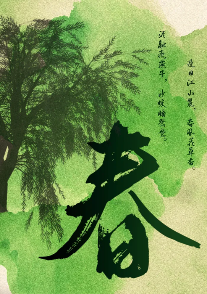 绿色春天海报