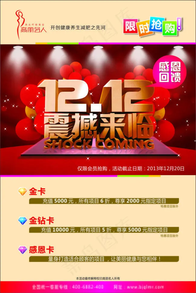 双12海报cdr矢量模版下载