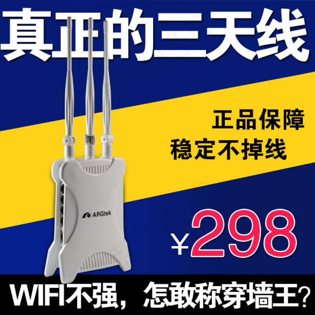 无线路由器海报