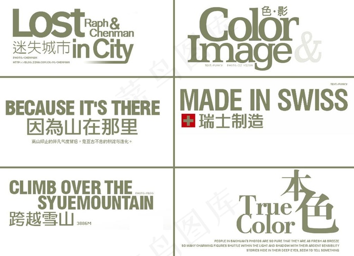 婚纱字体 分类艺术字 设计字体 分...