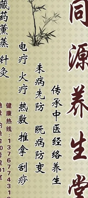 养生馆图片 养生馆图片