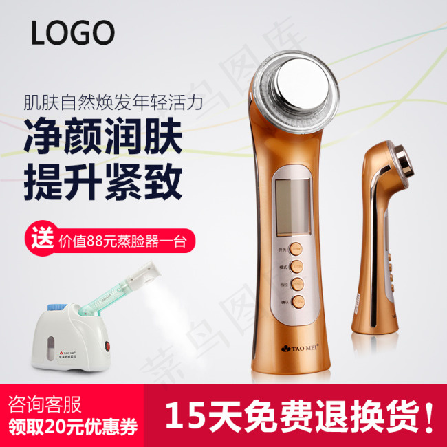 美容仪主图psd模版下载