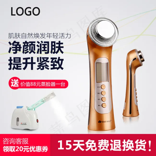美容仪主图psd模版下载