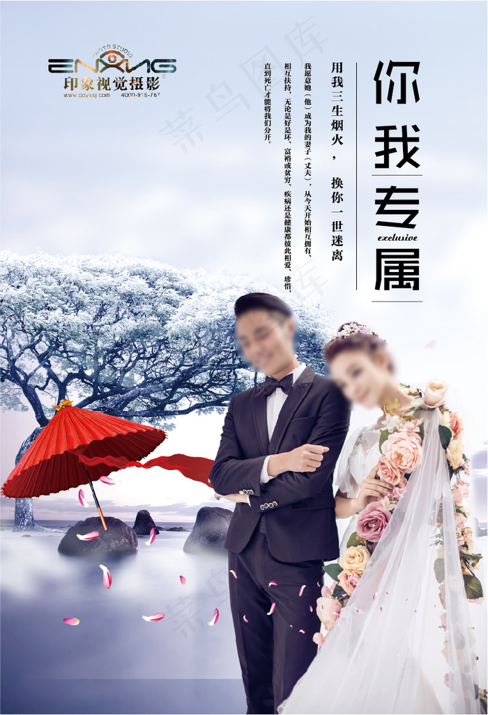 中式     婚纱    结婚照ai矢量模版下载