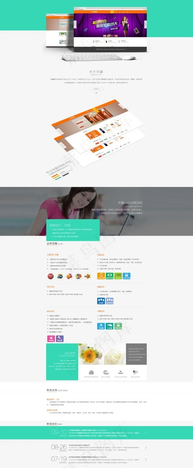 华夏网站 (1)psd模版下载