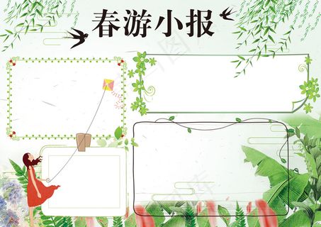 绿色清新春游记春天游玩小报