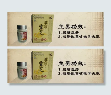 鹿角灵芝PSD源文件