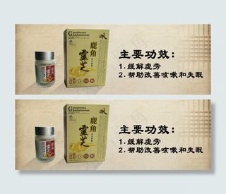 鹿角灵芝PSD源文件