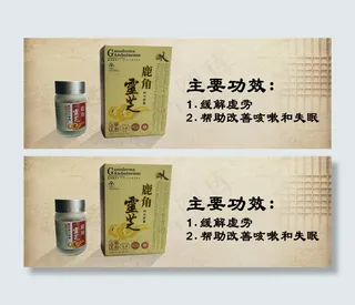 鹿角灵芝PSD源文件