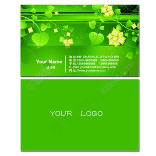 绿色名片 花纹名片 简洁名片 优雅名片
