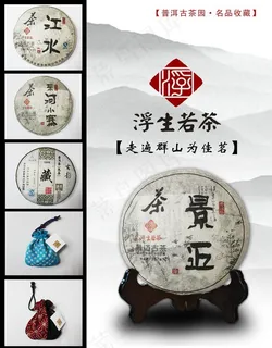 浮生若茶宣传单图片