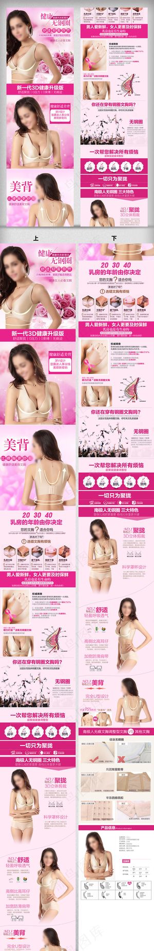淘宝天猫女式内衣详情页