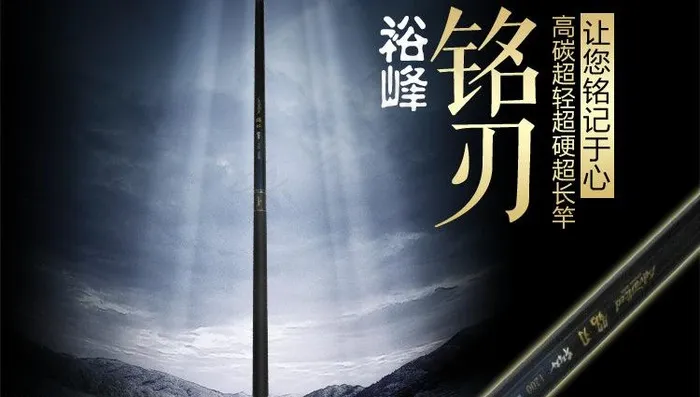渔具鱼竿淘宝海报图片psd模版下载