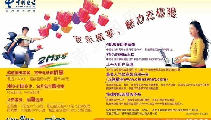 中国电信宣传单图片psd模版下载